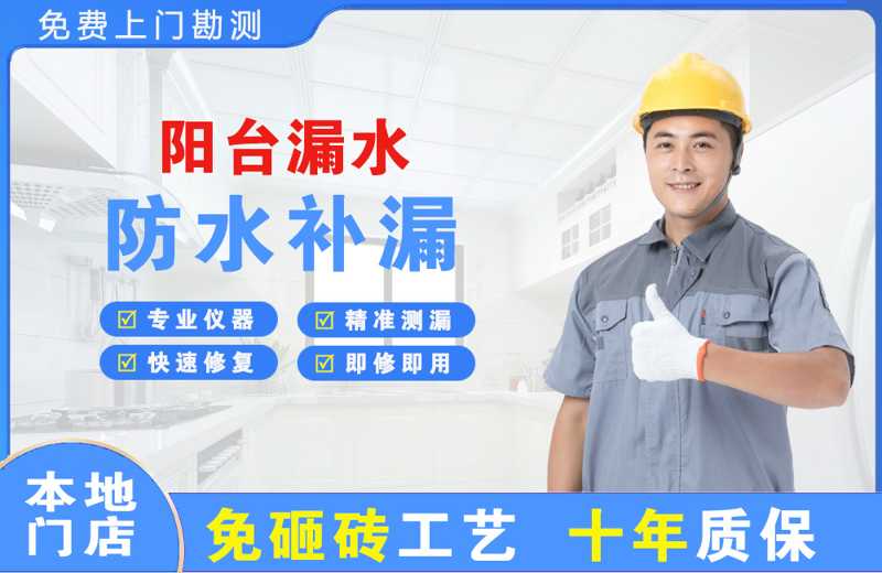 随州阳台漏水维修